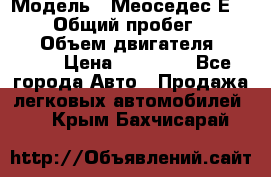  › Модель ­ Меоседес Е220,124 › Общий пробег ­ 300 000 › Объем двигателя ­ 2 200 › Цена ­ 50 000 - Все города Авто » Продажа легковых автомобилей   . Крым,Бахчисарай